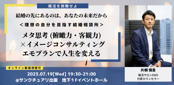【トークイベント開催決定】7月19日(水) サンクチュアリ出版サムネイル