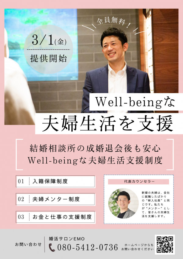 “Well-beingな夫婦生活支援制度” を開始しますサムネイル
